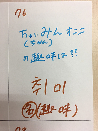 趣味（インパクト単語帳）