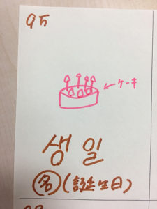 생일：誕生日（インパクト単語帳）