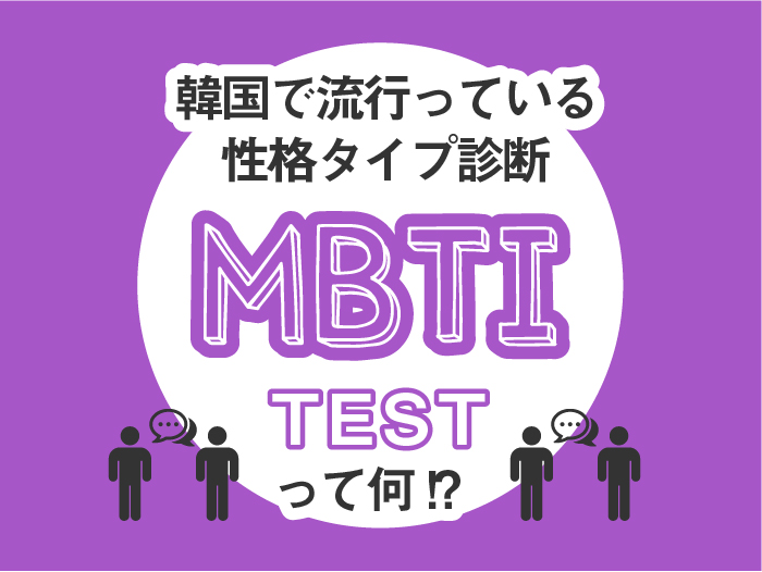 MBTI