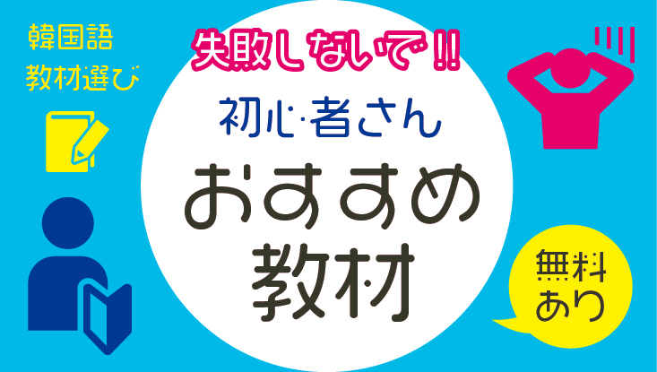 韓国語の本おすすめランキング3選 失敗しない選び方 ゆーゆろぐ