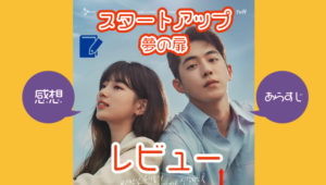 スタートアップレビュー