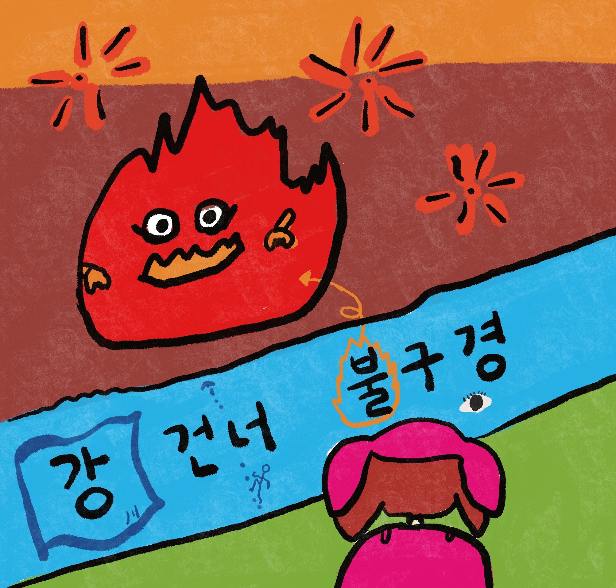 강 건너 불구경하듯 한다