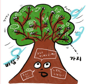 가지 많은 나무 바람 잘 날 없다