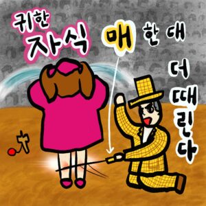 귀한 자식 매 한 대 더 때린다