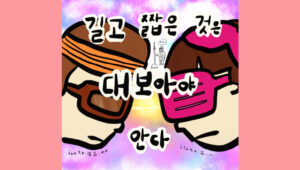 길고 짧은 것은 대보아야 안다