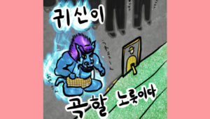 귀신이 곡할 노릇이다