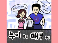 누이 좋고 매부 좋다