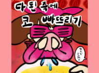 다 된 죽에 코 빠뜨리기