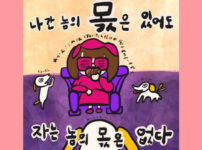 나간 놈의 몫은 있어도 자는 놈의 몫은 없다