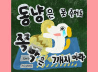 동냥은 못 주어도 쪽박은 깨지 마라