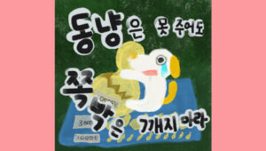 동냥은 못 주어도 쪽박은 깨지 마라