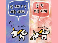 똥 누러 갈 적 마음 다르고 올 적 마음 다르다1