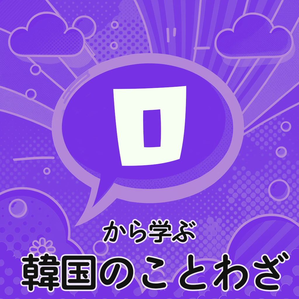 一緒に学ぶ韓国語 II